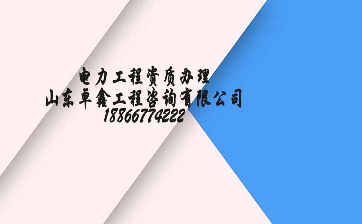 工程資質(zhì)辦理.jpg