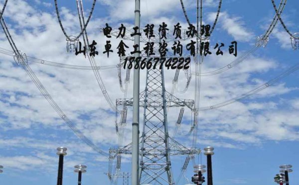 建筑企業申請電力施工資質與電力資質代辦公司的區別在哪