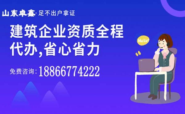 山東卓鑫：企業電力工程資質代辦費用高的原因有幾個