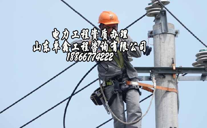 電力工程資質.jpg