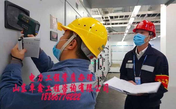 山東卓鑫：2021年企業(yè)辦理電力工程資質(zhì)增項要注意什么　