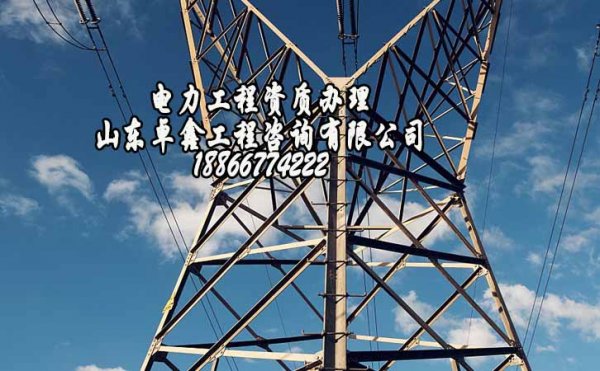 山東卓鑫工程：資質代辦企業該先了解哪些問題