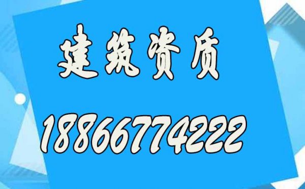 2022年建筑資質申請前，企業要做好哪些準備工作