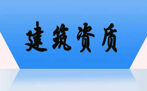 東營電力施工資質辦理的三大流程