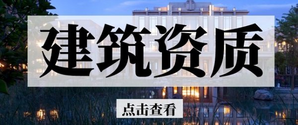 2022年濰坊建筑資質申請辦理哪些細節要重視