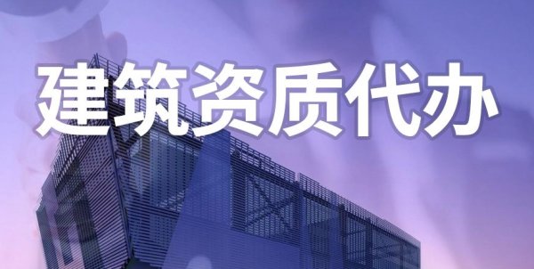 企業需代辦電力工程資質要先了解哪些關鍵內容