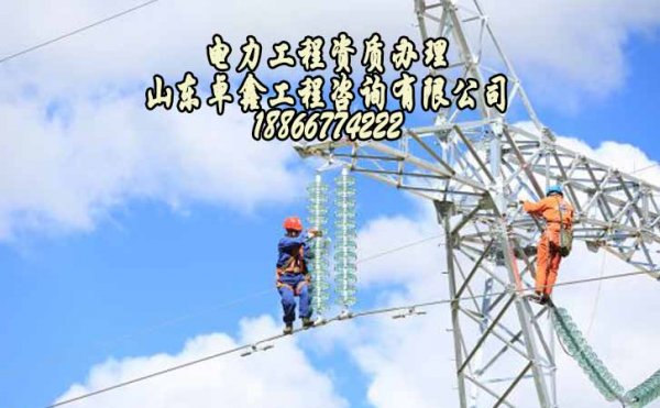 新成立的濰坊建筑公司，滿足什么條件才能申請電力工程資質？