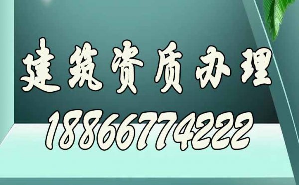 濰坊資質代辦公司如何來判斷是否靠譜