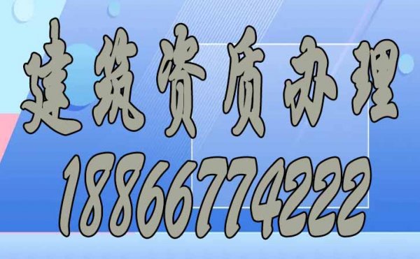 山東建筑資質有效期，這是企業容易忽視的問題