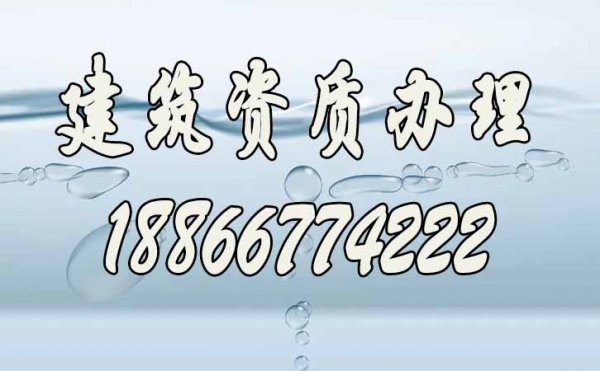 企業不可忽視建筑資質到期問題