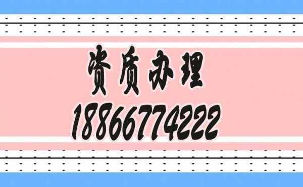 2022年建筑資質代辦這幾個工作要不得