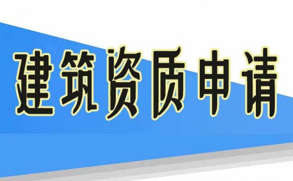 代辦電力工程資質(zhì)對企業(yè)的好處有三點(diǎn)