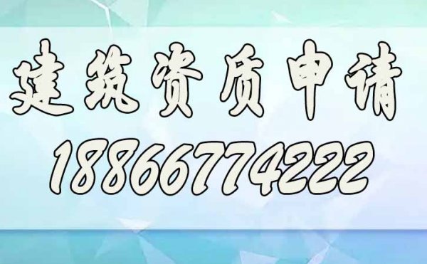 警惕：工程業績會影響到資質升級不可忽視