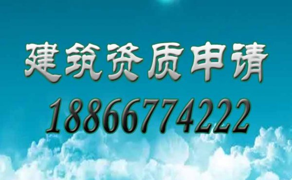 哪些企業更適合找建筑資質代辦公司