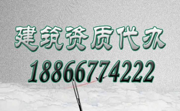 企業進行資質新辦與資質增項有何區別