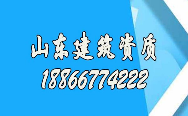 建筑資質辦理之后，企業還要注意哪些工作？