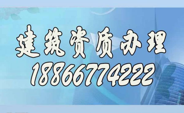 山東建筑資質代辦的主要流程