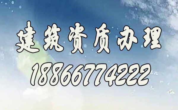 關于建筑資質的幾個問題需了解下