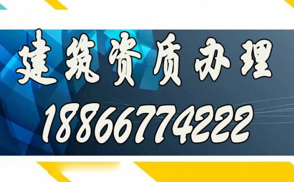 建筑資質代辦能給企業帶來哪些便利之處