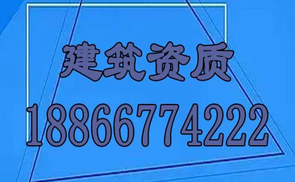 2023年建筑資質辦理過程中主要的趨勢變化？