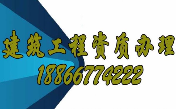 哪些細節是辦理建筑資質過程中，企業不能忽視的