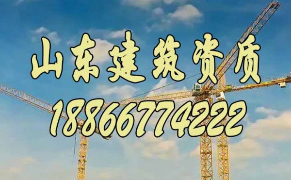 一家靠譜的建筑代辦資質公司應該具備哪些因素