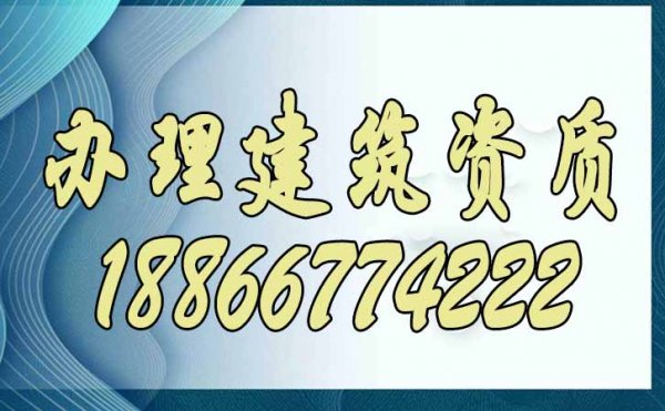 高效辦理建筑資質(zhì)需要做好這些步驟