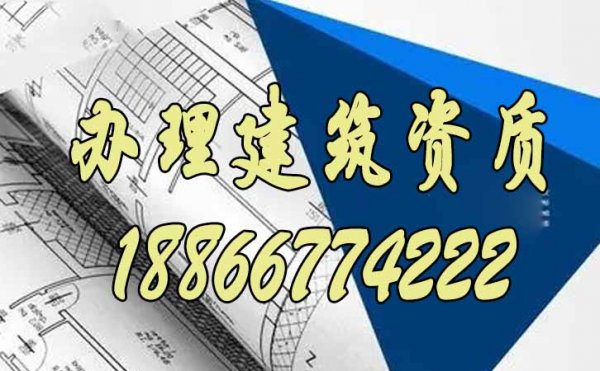 選擇與建筑資質代辦公司合作中需要注意哪些？