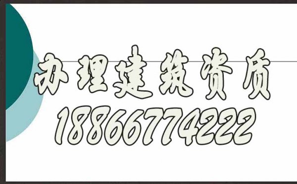 為什么強調建筑企業要辦理建筑資質，看完不就懂了