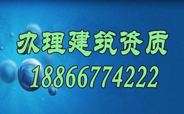 如何才能讓建筑企業順利辦理建筑資質？