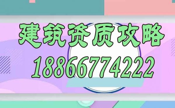 建筑資質是建筑企業施工的必要條件