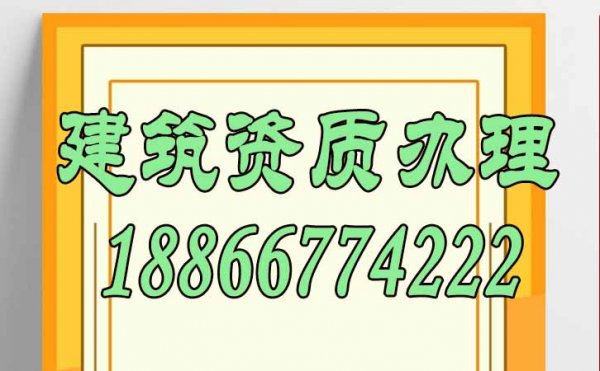 降低辦理建筑資質費用，這三點不可忽視