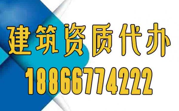 2024年建筑資質辦理主要步驟是哪些？這些細節很關鍵