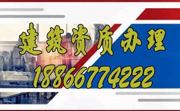 建筑企業辦理建筑資質的必要性在哪？