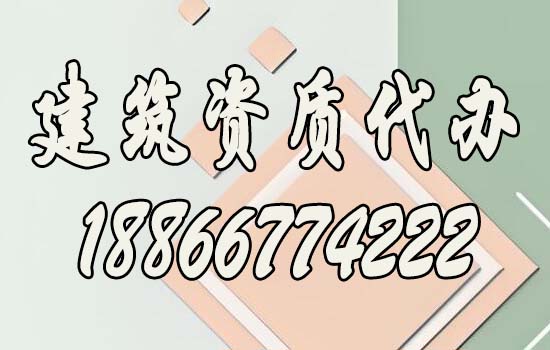 如何確保企業資質升級代辦順利通過